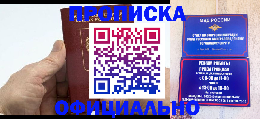 прописка ребенка в Моршанске